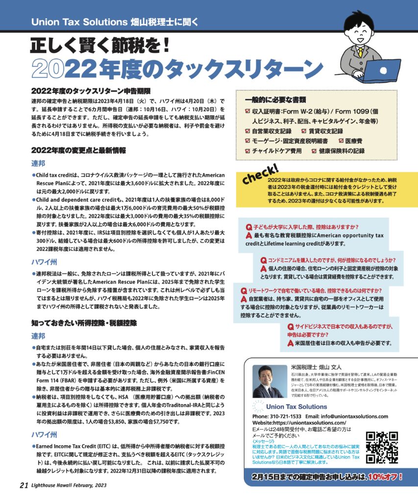 2022年度タックスリターンの変更点と最新情報 Union Tax Solutions